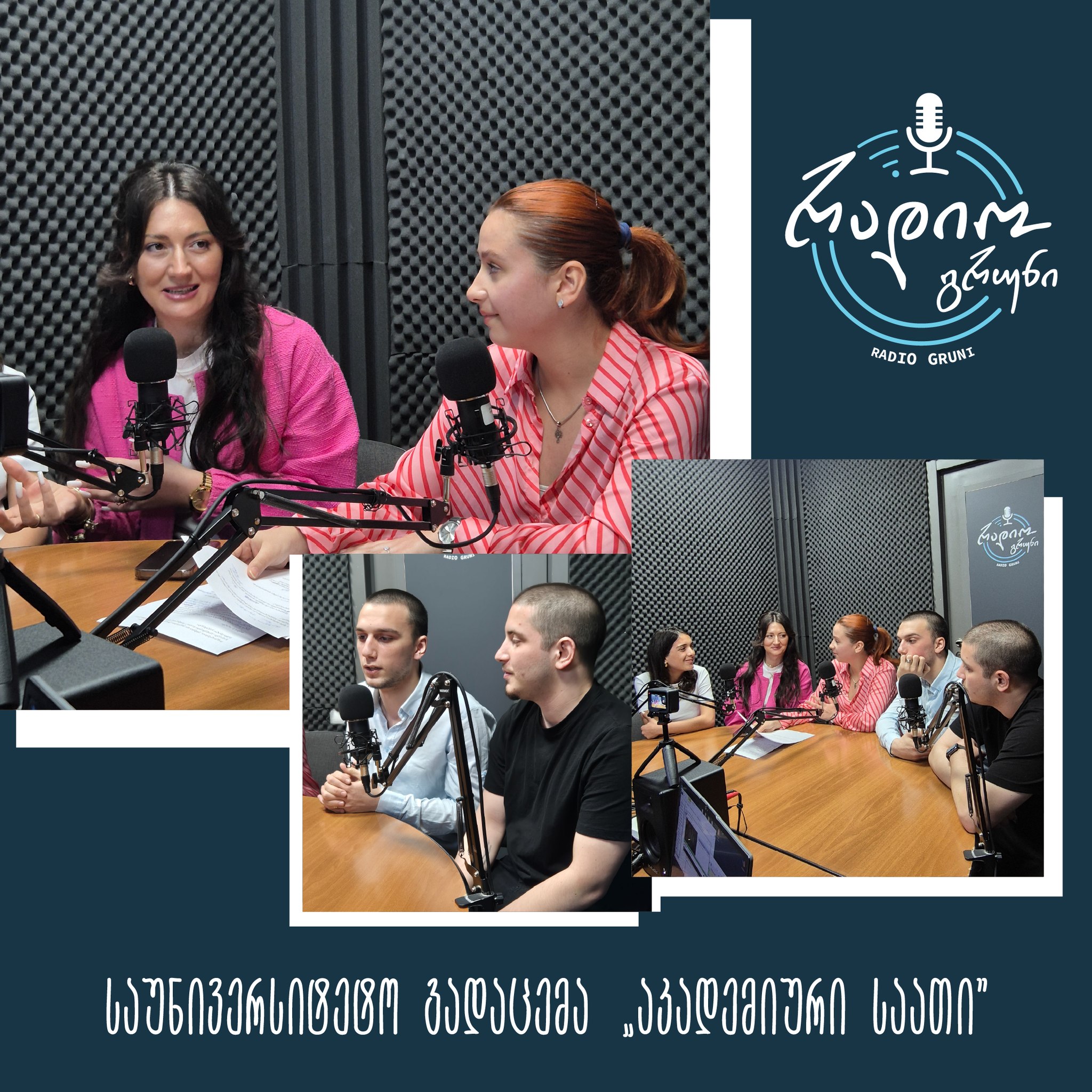 საუნივერსიტეტო გადაცემა "აკადემიური საათი"